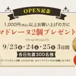 2022年09月08日(木) 17:16の投稿:9/23グランドオープン!!