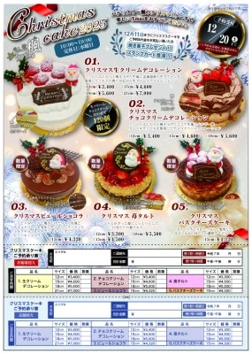 お知らせ：2025年11月07日(金)の投稿「クリスマスケーキ2025ご予約承り中！」