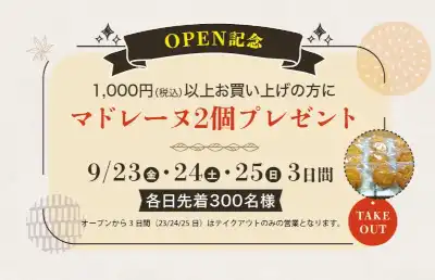 お知らせ：2022年09月08日(木)の投稿「9/23グランドオープン!!」